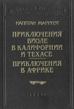 Читать книгу Приключения в Африке