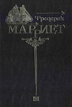 Читать книгу Три яхты