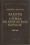 Читать книгу Валерия