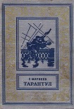 Читать книгу Зеленые цепочки