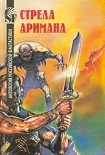 Читать книгу Житие Иса. Апокриф
