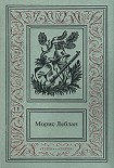 Читать книгу Арсен Люпен против Херлока Шолмса