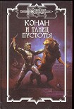 Читать книгу Сокровища небес