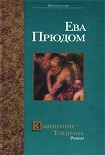 Читать книгу Завещание Тициана