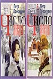 Читать книгу Число зверя