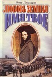 Читать книгу Имя твое