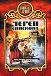 Читать книгу Череп епископа