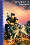 Читать книгу Проводник отсюда (Сборник)