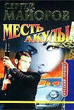 Читать книгу Месть Акулы