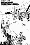 Читать книгу Анискин и Боттичелли (киноповесть)