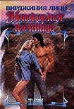 Читати книгу Непокорная пленница