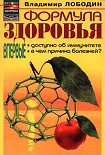 Читать книгу Формула здоровья