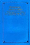 Читать книгу Крылатая Серафима