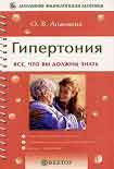 Читать книгу Гипертония