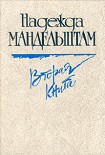 Читать книгу Вторая книга