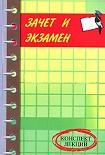 Читать книгу Бухучет, налогообложение, управленческий учет: самоучитель