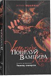 Читать книгу Танец смерти