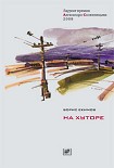 Читать книгу На хуторе
