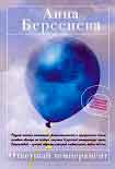 Читать книгу Ответный темперамент