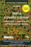 Читать книгу Служу России. Новое о службе в армии