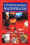 Читать книгу Строительные инструменты