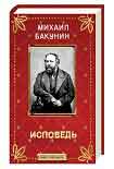 Читать книгу Исповедь