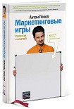 Читать книгу Маркетинговые игры. Развлекай и властвуй