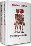 Читать книгу Учебник рисования