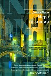 Читать книгу Мера отчаяния