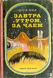 Читать книгу Завтра утром, за чаем