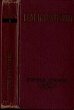 Читать книгу Избранные сочинения. В двух томах. Том 2