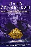 Читать книгу Колодец девственниц