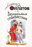 Читать книгу Возмутитель спокойствия