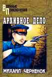 Читать книгу Архивное дело