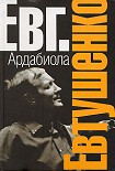 Читать книгу Ардабиола