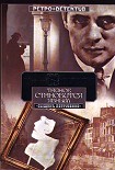 Читать книгу Загадочный перстень