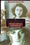 Читать книгу Честь дома каретниковых