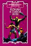 Читать книгу Чудовище Боссонских топей