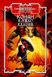 Читать книгу Ночная Стража 09. Ужас Кхарии