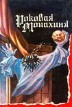 Читать книгу Незнакомец