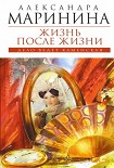 Читать книгу Жизнь после жизни