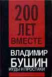 Читать книгу Иуды и простаки
