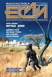 Читать книгу Империя мороженого