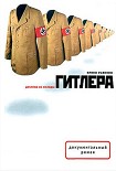 Читать книгу Десятка из колоды Гитлера