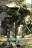 Читать книгу Призраки Пустоши