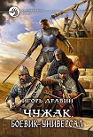 Читать книгу Боевик-универсал