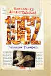 Читать книгу 1962. Послание к Тимофею
