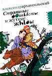 Читать книгу Страшные фОшЫсты и жуткие жЫды