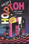 Читать книгу Последняя посадка