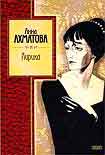 Читать книгу Лирика